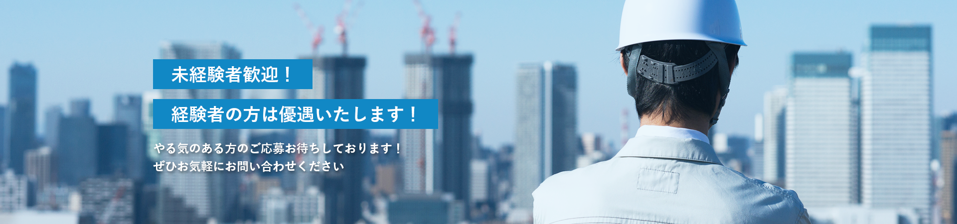 未経験者歓迎！経験者の方は優遇いたします！