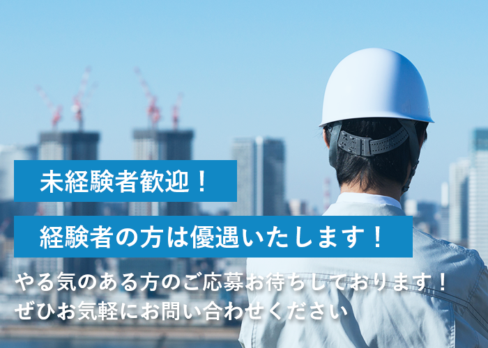 未経験者歓迎！経験者の方は優遇いたします！